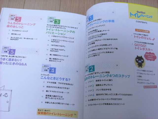 本 Gogoトイレトレーニング 主婦の友生活シリーズ 主婦の友社 ベビー用品レンタル リサイクルぴよこ