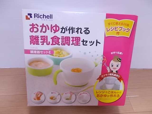 宅送] Richell おかゆが作れる離乳食調理セット ecousarecycling.com